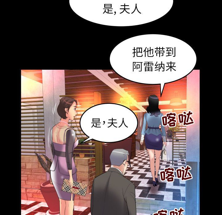 妻子的炮友 第83话 第17页