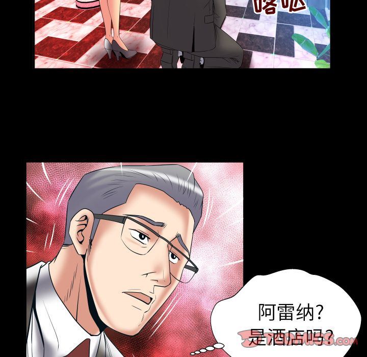 妻子的炮友 第83话 第18页