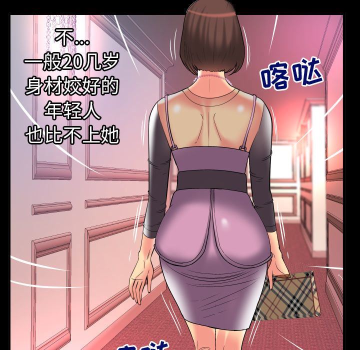 妻子的炮友 第83话 第36页