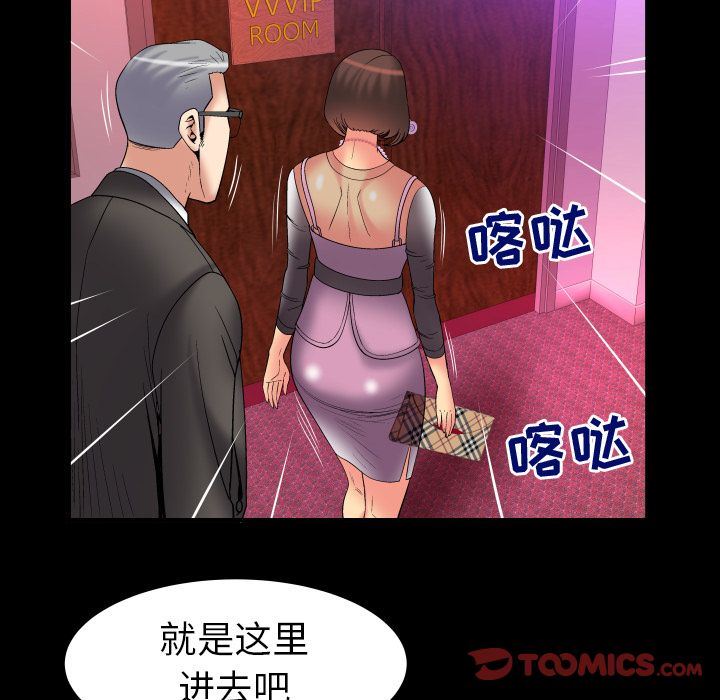 妻子的炮友 第83话 第38页