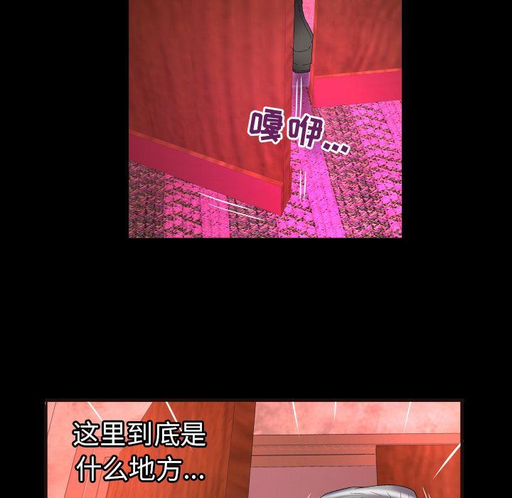 妻子的炮友 第83话 第40页