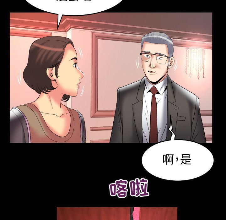 妻子的炮友 第83话 第39页
