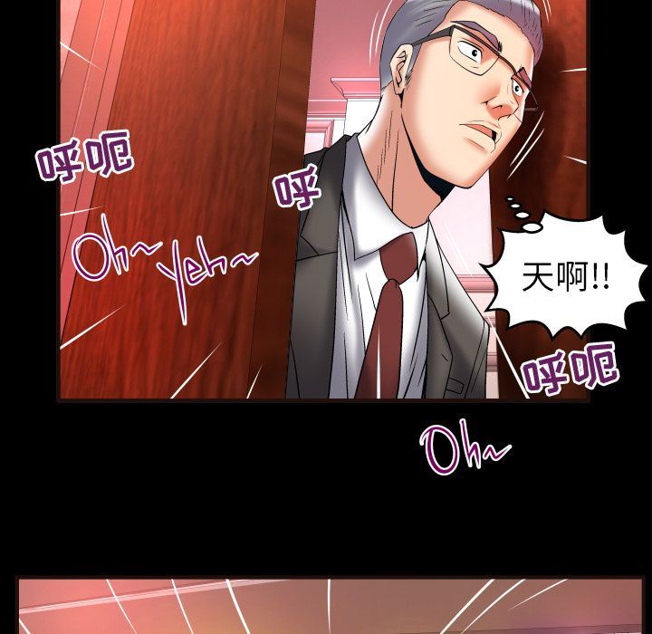 妻子的炮友 第83话 第41页