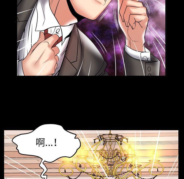 妻子的炮友 第83话 第47页