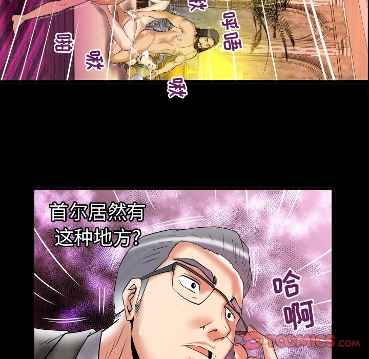 妻子的炮友 第83话 第46页