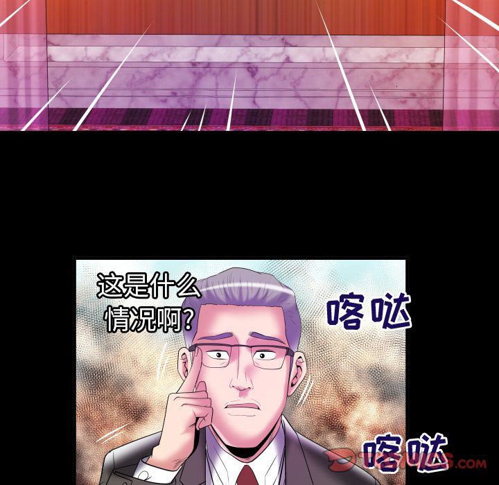 妻子的炮友 第83话 第50页