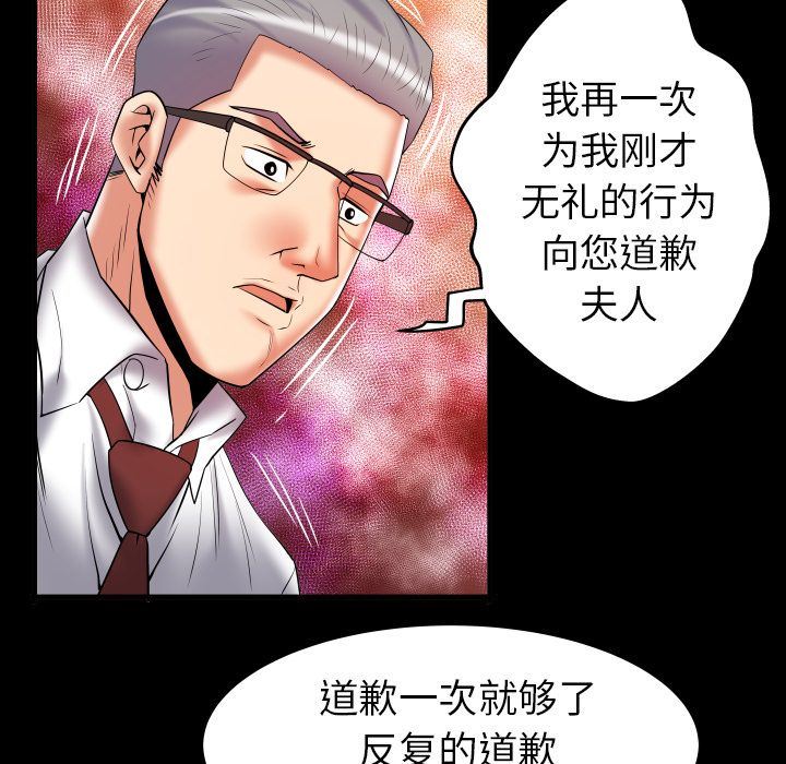 妻子的炮友 第83话 第63页