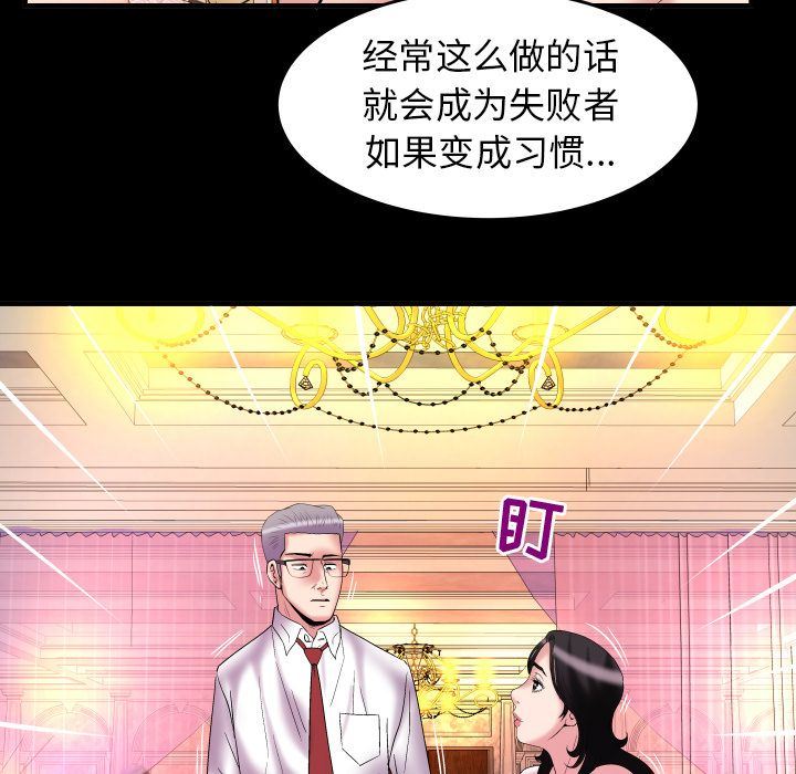 妻子的炮友 第83话 第65页