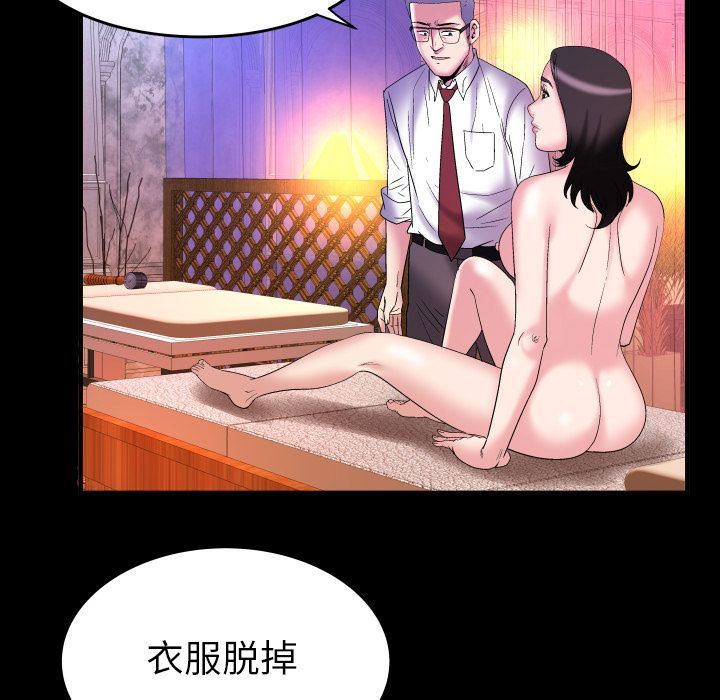 妻子的炮友 第83话 第68页