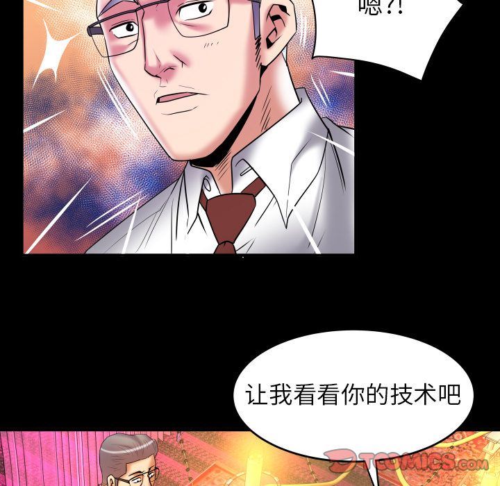 妻子的炮友 第83话 第70页