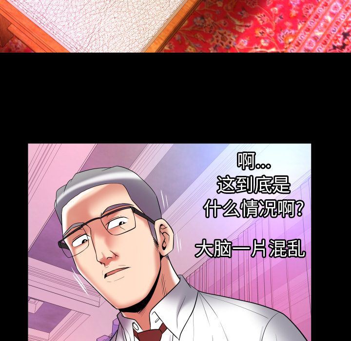 妻子的炮友 第83话 第72页