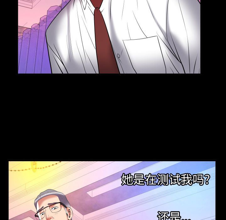 妻子的炮友 第83话 第73页