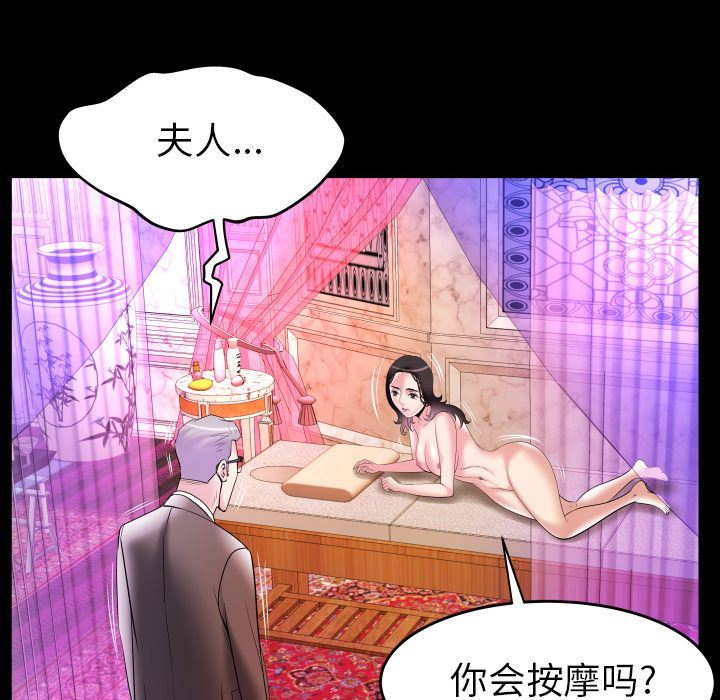 妻子的炮友 第83话 第53页