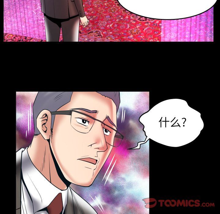 妻子的炮友 第83话 第54页