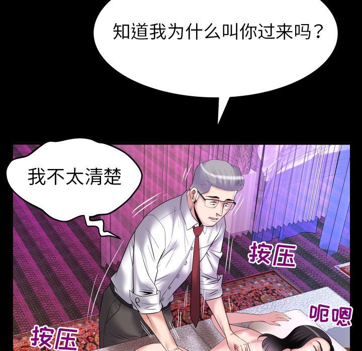 妻子的炮友 第83话 第59页