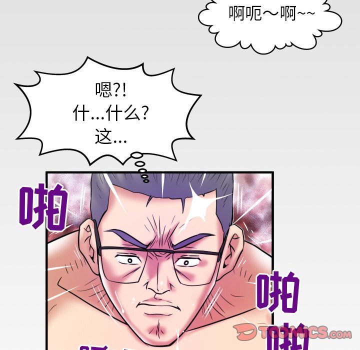 妻子的炮友 第83话 第98页