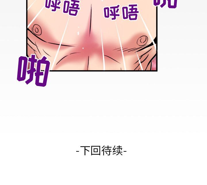 妻子的炮友 第83话 第99页