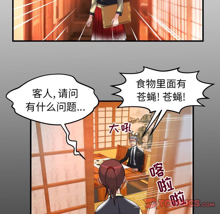 妻子的炮友 第85话 第6页