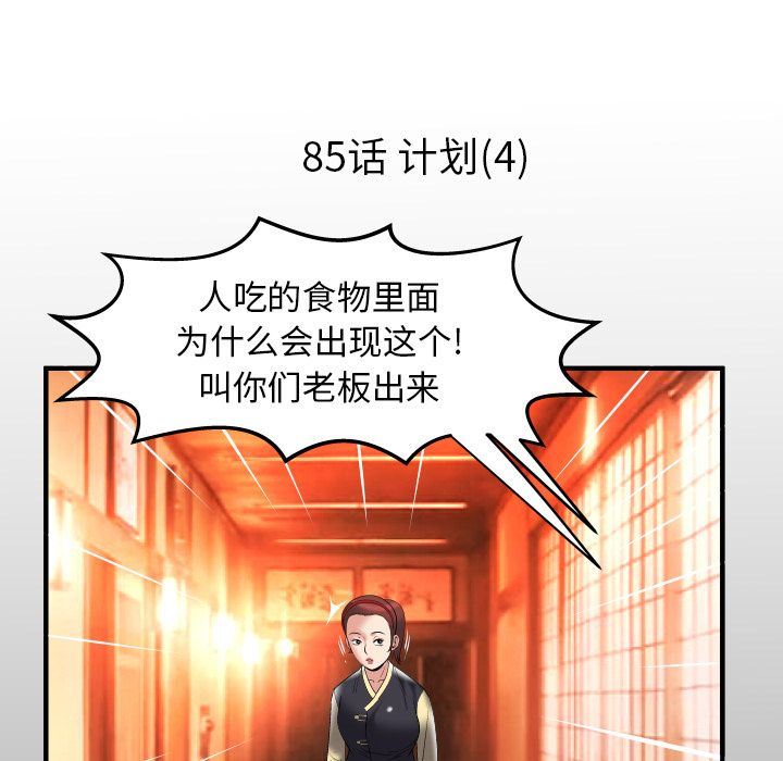妻子的炮友 第85话 第5页