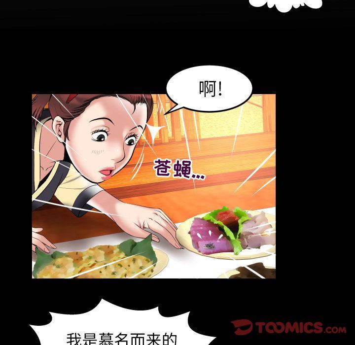 妻子的炮友 第85话 第8页
