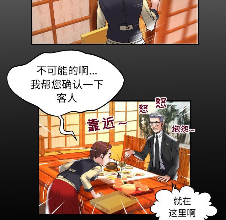 妻子的炮友 第85话 第7页
