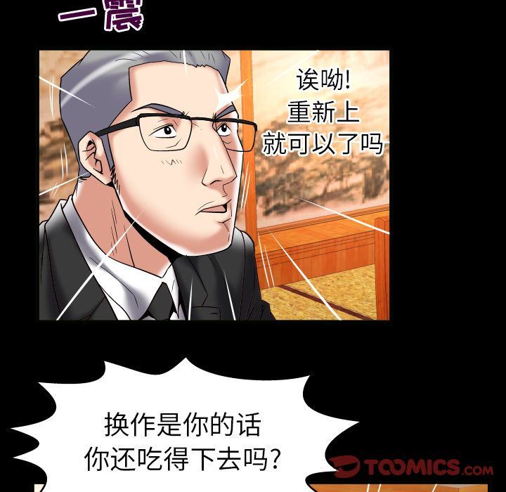 妻子的炮友 第85话 第10页