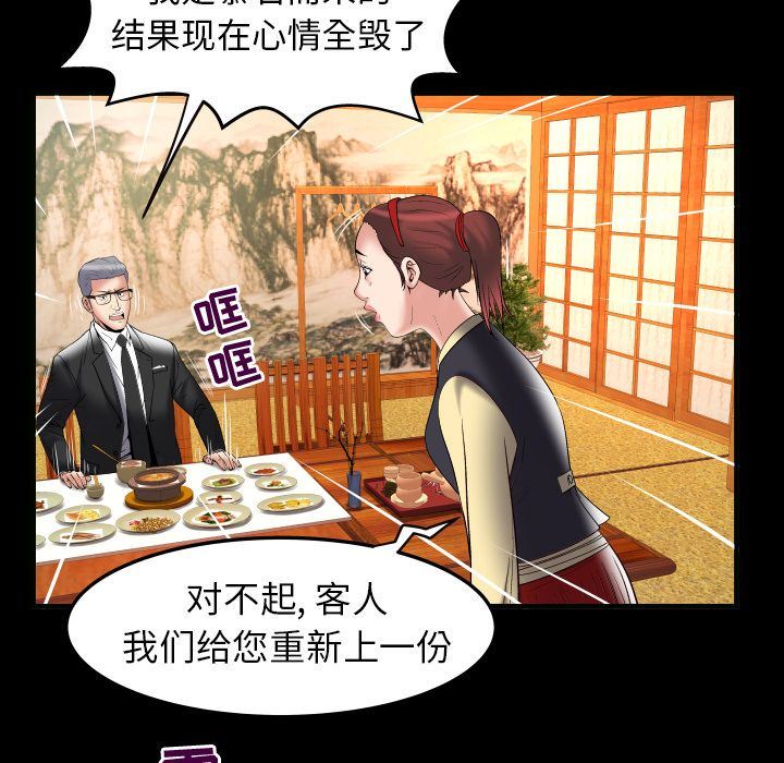 妻子的炮友 第85话 第9页