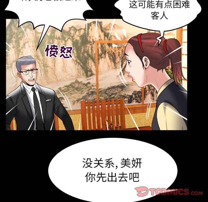 妻子的炮友 第85话 第12页