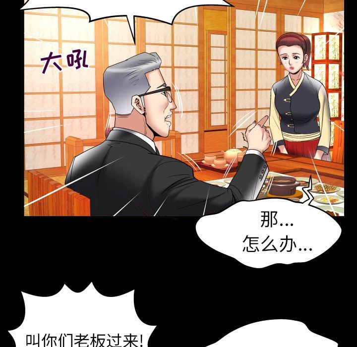 妻子的炮友 第85话 第11页
