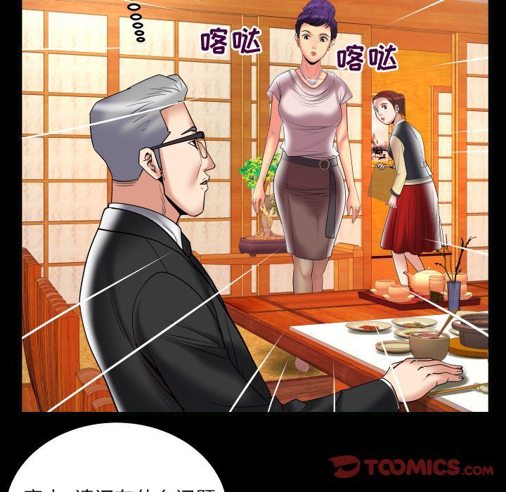 妻子的炮友 第85话 第14页