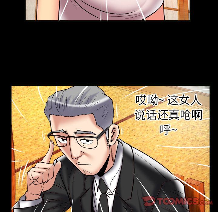 妻子的炮友 第85话 第16页