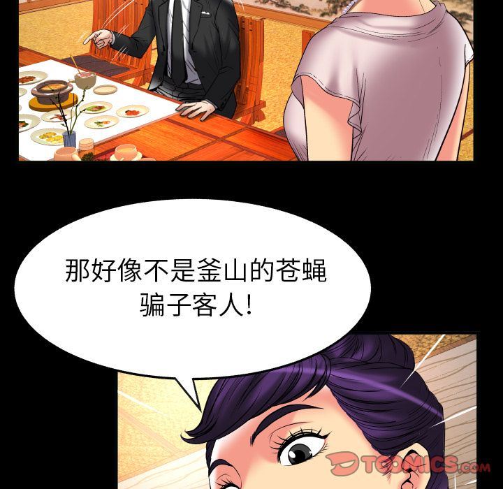 妻子的炮友 第85话 第18页
