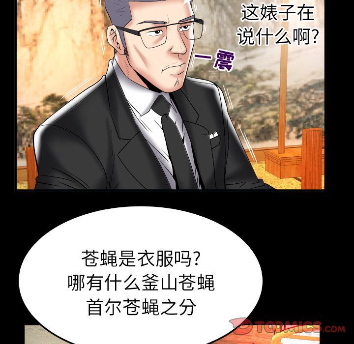 妻子的炮友 第85话 第20页