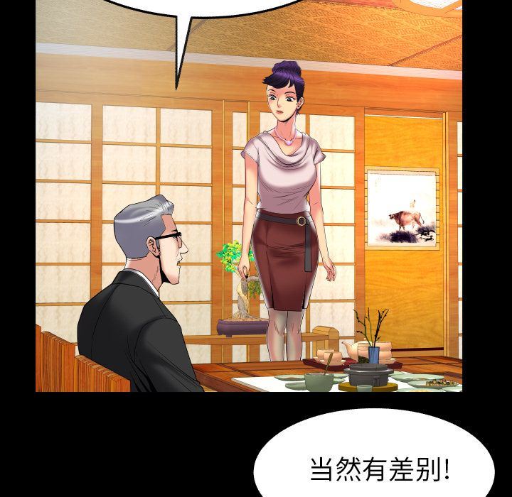 妻子的炮友 第85话 第21页