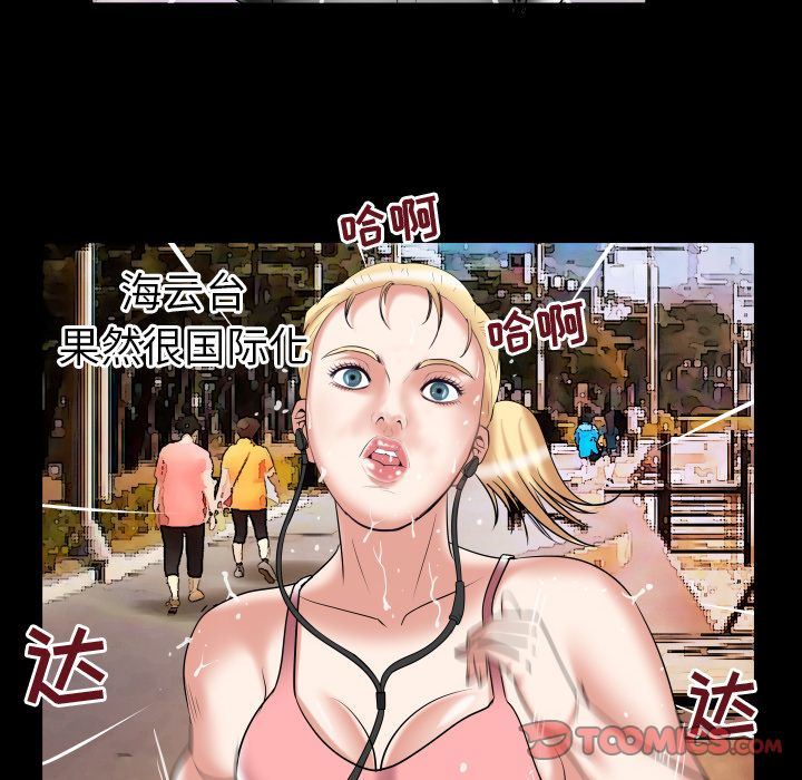 妻子的炮友 第85话 第36页