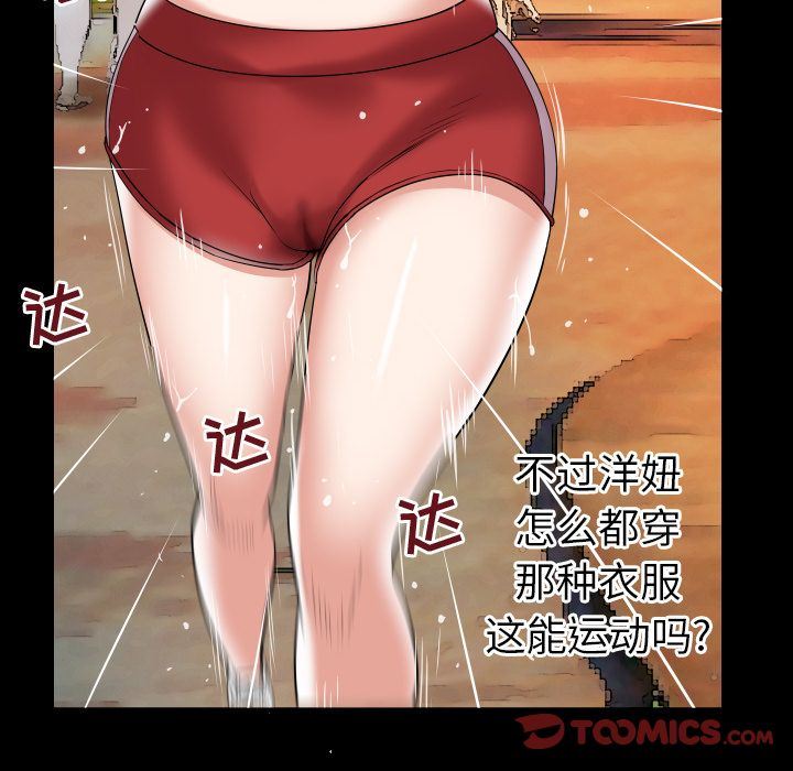 妻子的炮友 第85话 第38页
