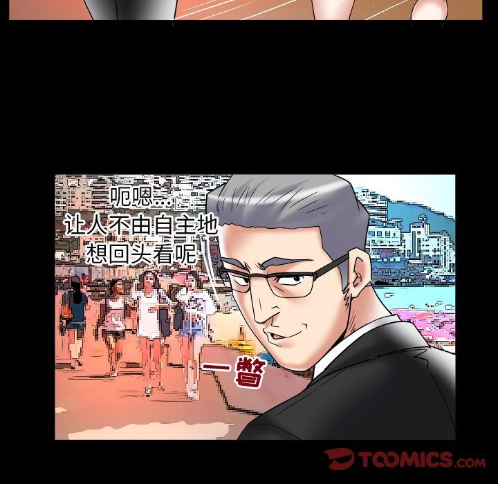 妻子的炮友 第85话 第40页