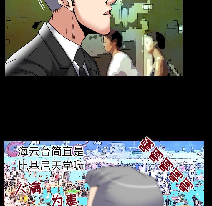 妻子的炮友 第85话 第43页