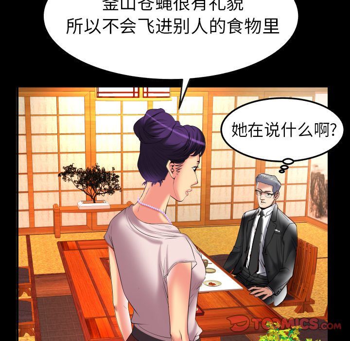 妻子的炮友 第85话 第24页