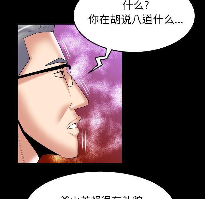 妻子的炮友 第85话 第23页