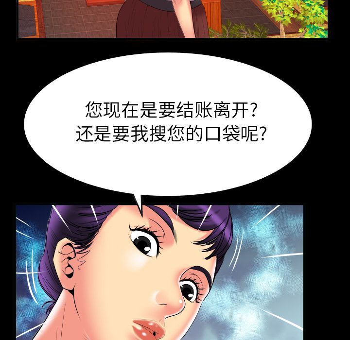 妻子的炮友 第85话 第25页
