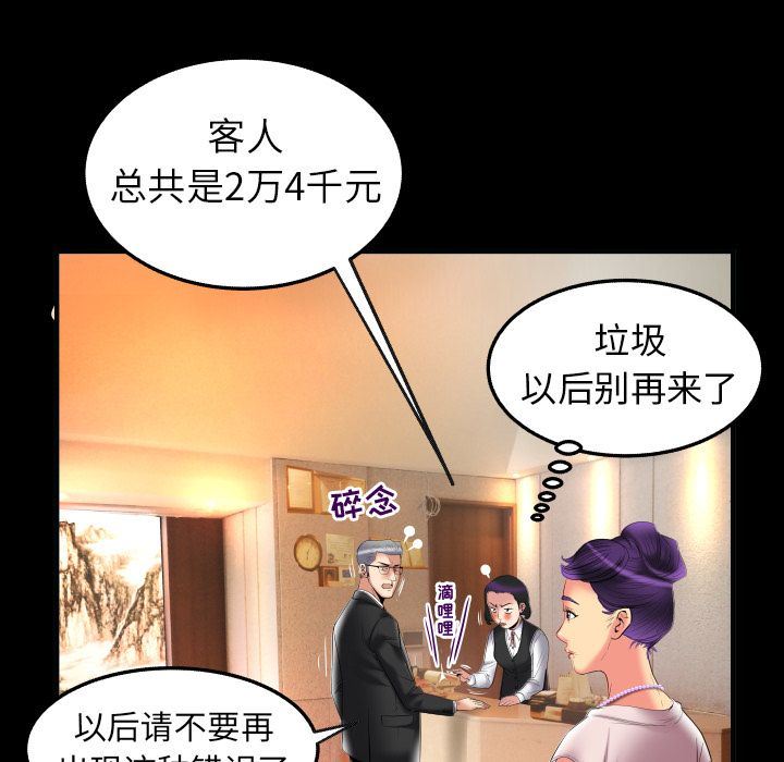 妻子的炮友 第85话 第27页