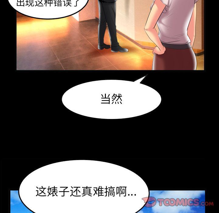 妻子的炮友 第85话 第28页