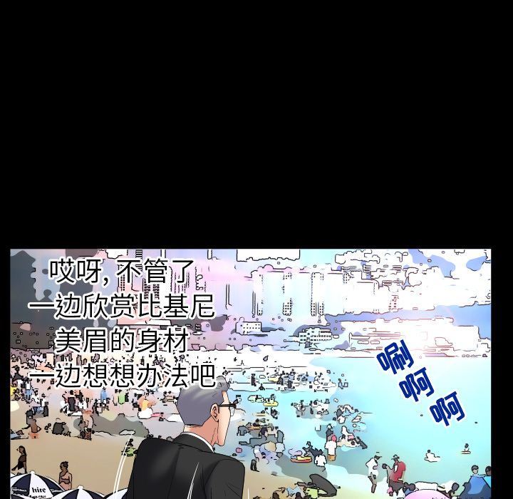 妻子的炮友 第85话 第49页