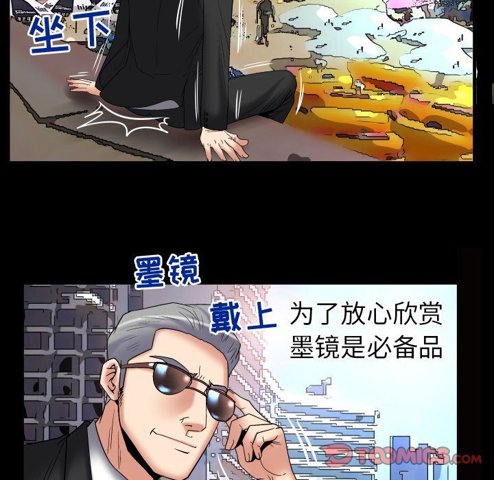 妻子的炮友 第85话 第50页