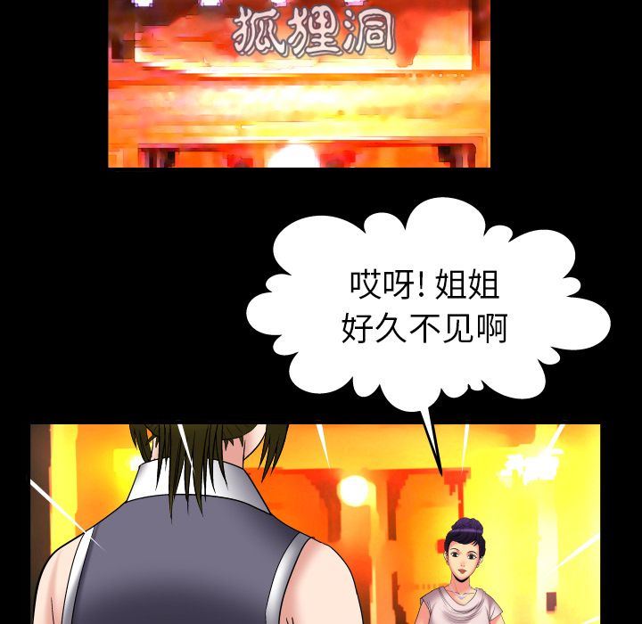妻子的炮友 第85话 第53页
