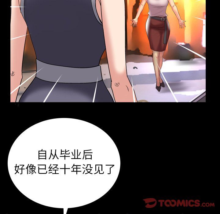 妻子的炮友 第85话 第54页