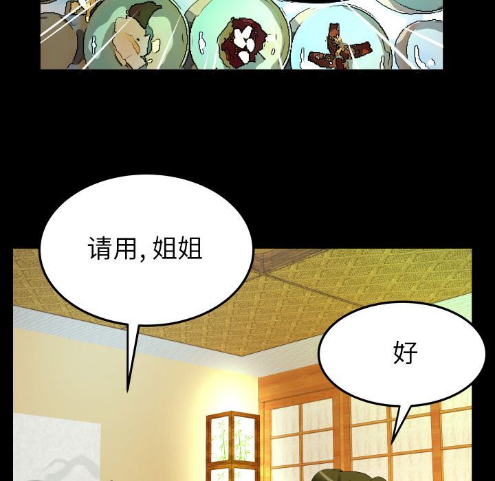 妻子的炮友 第85话 第57页