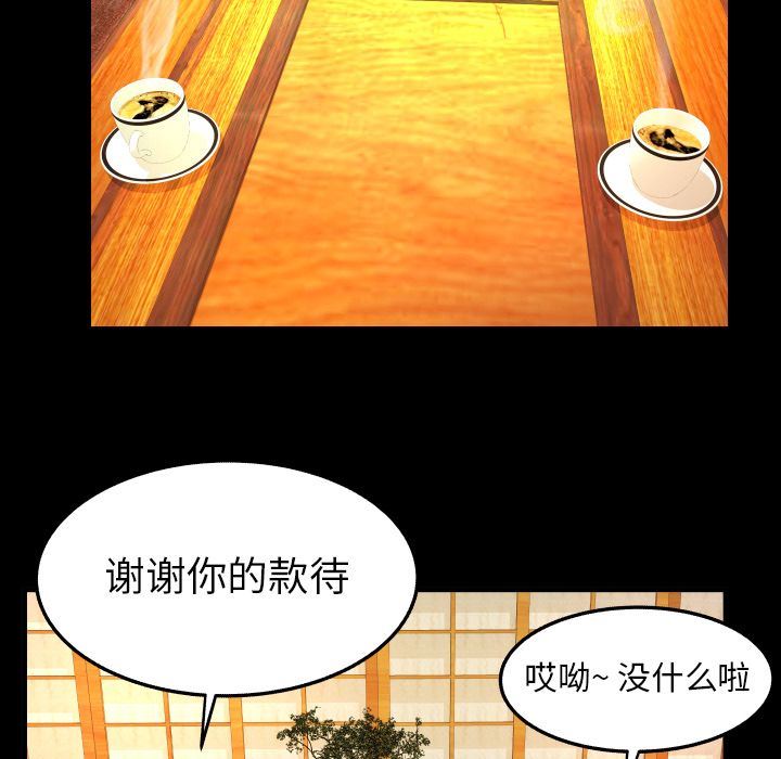 妻子的炮友 第85话 第59页