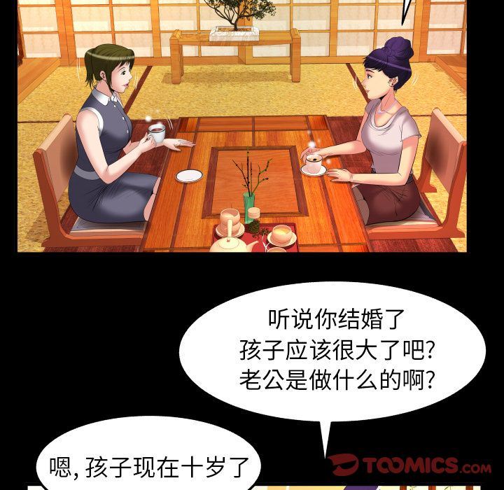 妻子的炮友 第85话 第60页